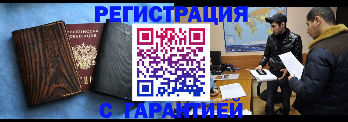 временная регистрация купить в Шагонаре