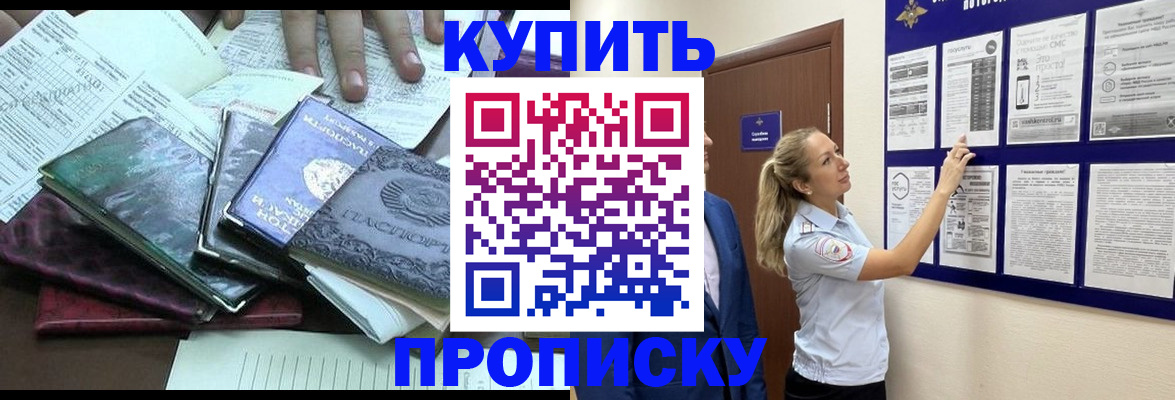 прописка для военкомата в Шагонаре